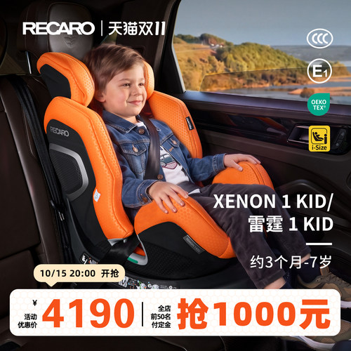 RECARO约3月-7岁汽车安全座椅