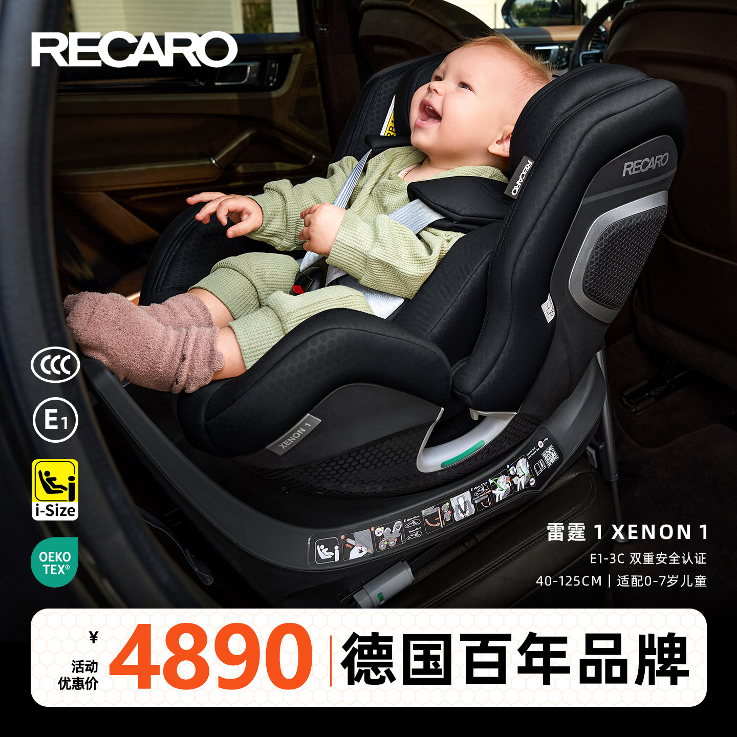 RECARO德国儿童安全座椅约0-7岁
