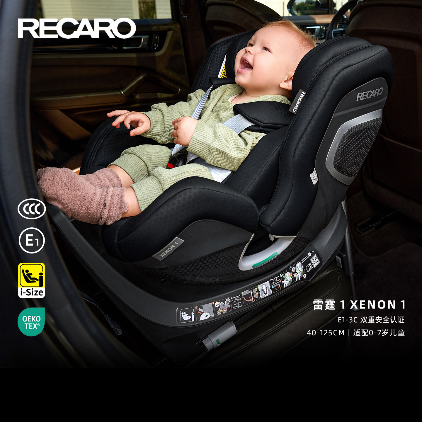RECARO儿童安全座椅0到6岁婴幼儿宝宝6个月以上婴儿车载汽车用