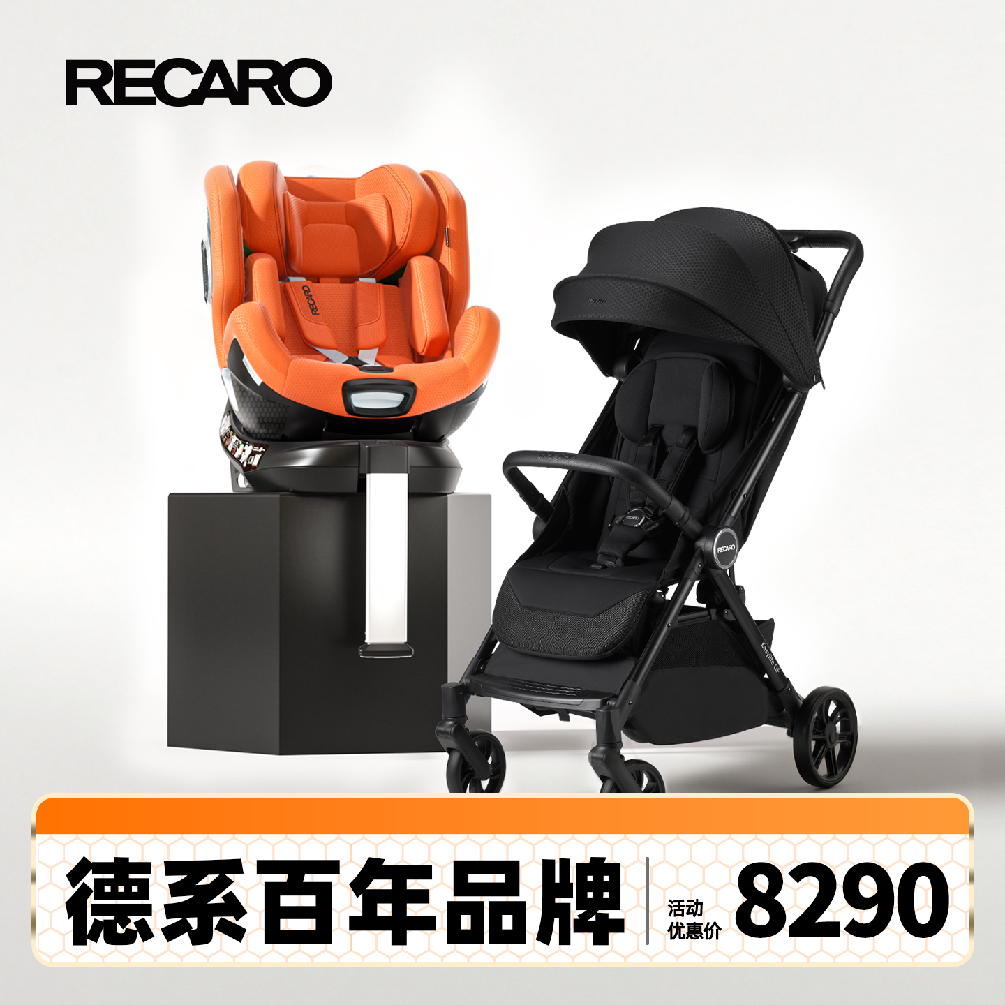 德国RECARO出行套装 儿童安全座椅+婴儿推车 新生儿宝宝可坐可躺
