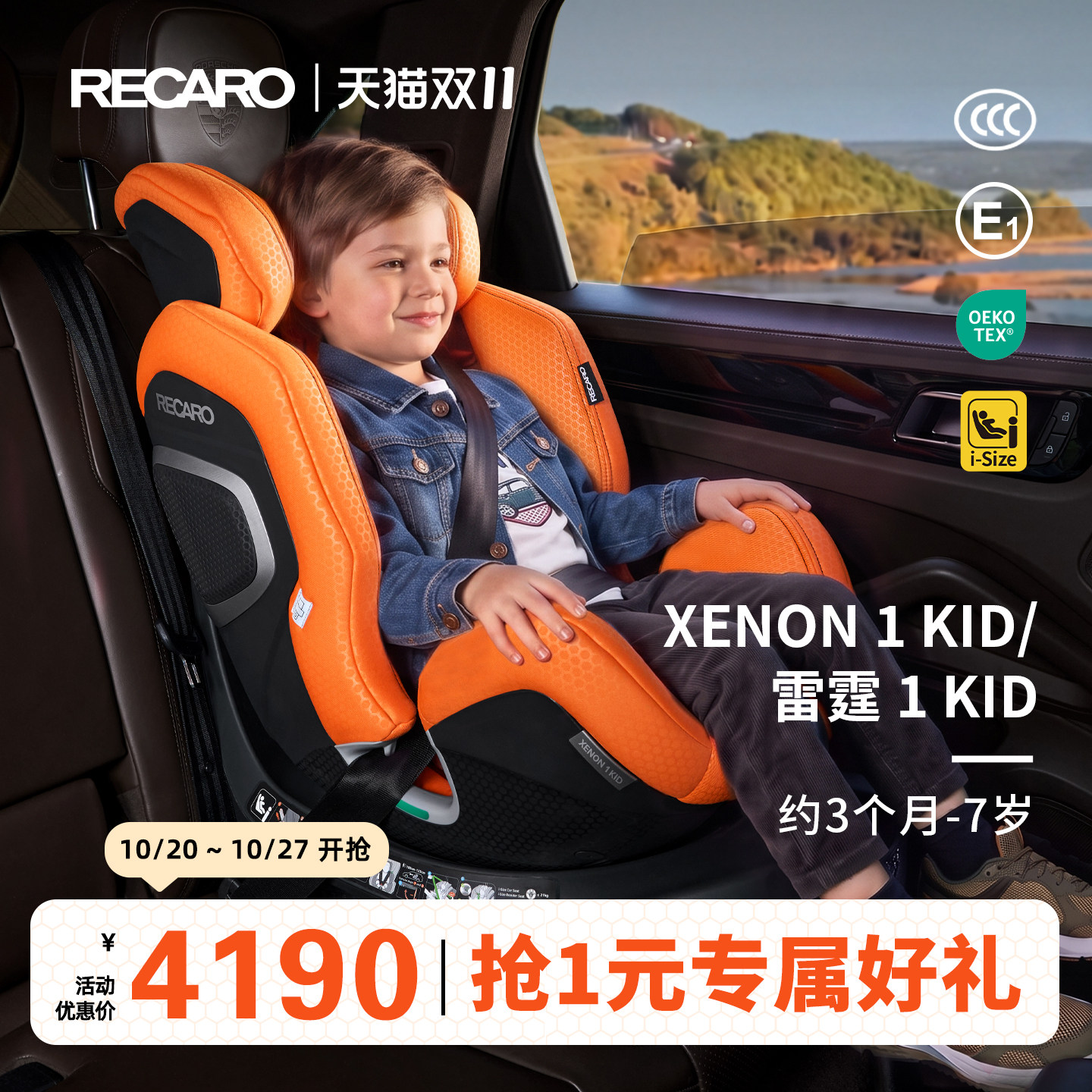 【3个月-7岁】德国RECARO儿童安全座椅婴幼儿宝宝XENON 1雷霆 KID