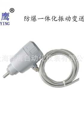 HY6800AFB-T-02-01-00蓝色接线盒防爆一体化振动传感变送器骅鹰