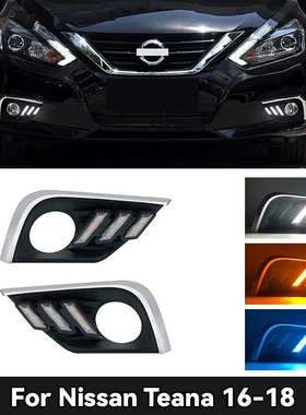 适用于16-18款天籁日行灯日间行车灯Teana daytime running light