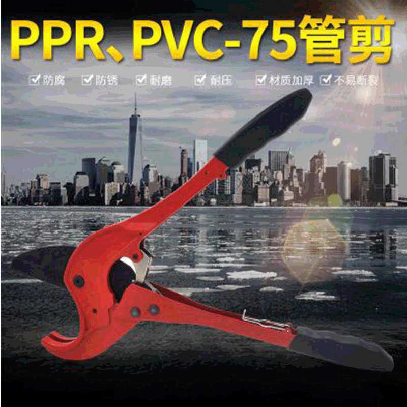 PPR剪刀快剪 PVC剪刀 铝塑管剪刀75mm65猛钢刀片切管器剪管器