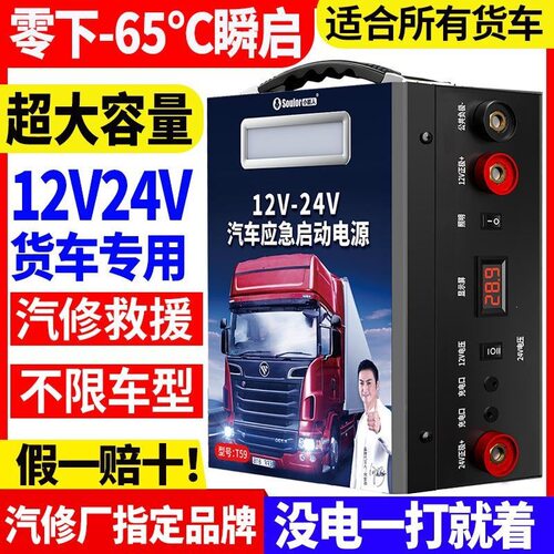 汽车应急启动电源12v24v车载电瓶搭电宝强启大货车打火