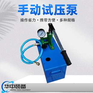 手动试压泵 SB-10Mpa 管道测压表 水管打压泵测漏仪