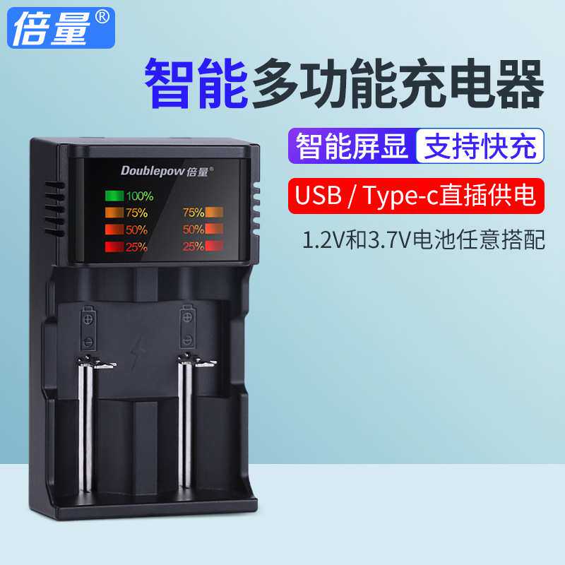 倍量18650锂电池3.7V充电器充电电池 1.2V镍氢5号7号电池充电器