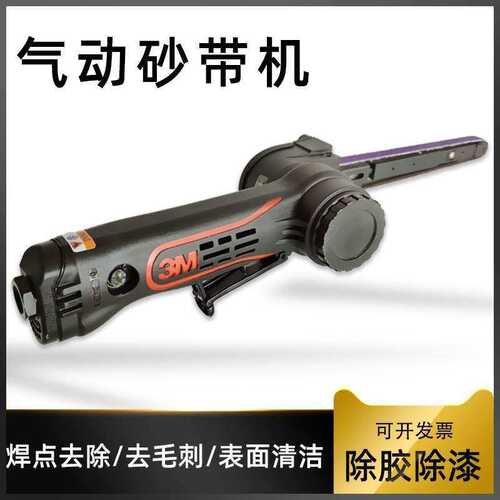 工业级3M33575气动砂带机焊点焊缝打磨清洁砂带机33445砂纸带小型
