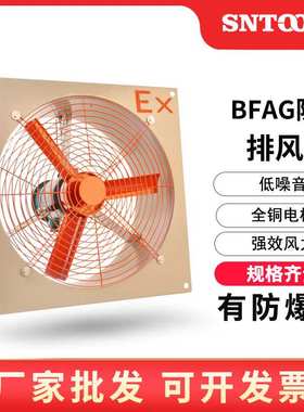 防爆排风扇BFAG-300/400/500/600工业防爆方型排气扇换气扇通风机