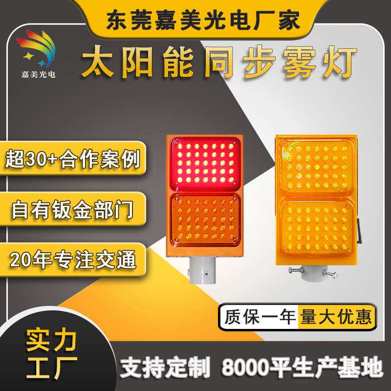 高速公路智能频闪诱导灯 led接电公路智慧雾灯 太阳能同步雾灯