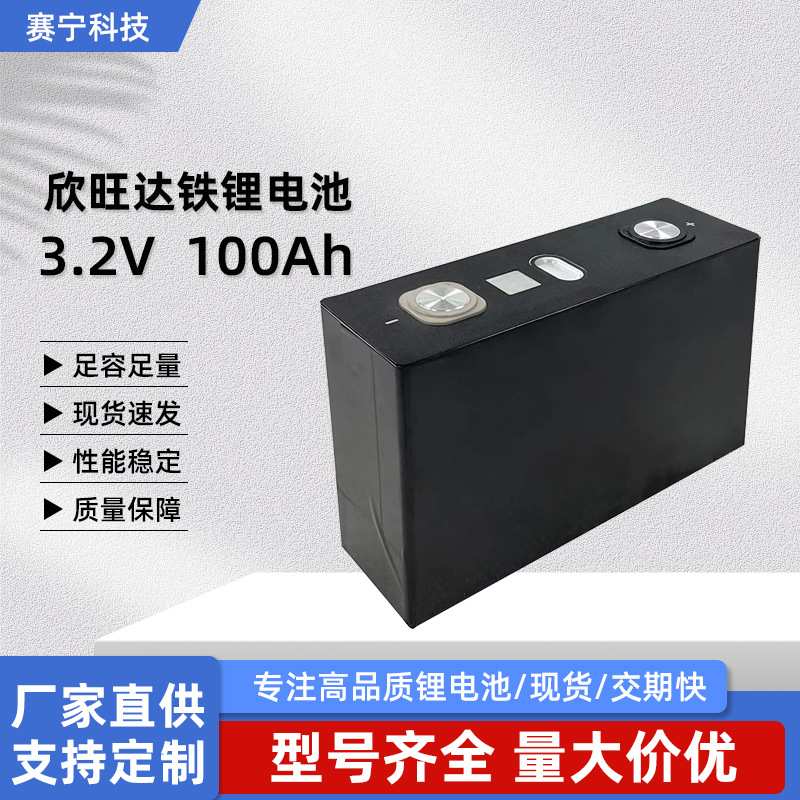 3.2V铁锂电池100Ah大单体动力电车锂电池磷酸三元储能锂电芯组
