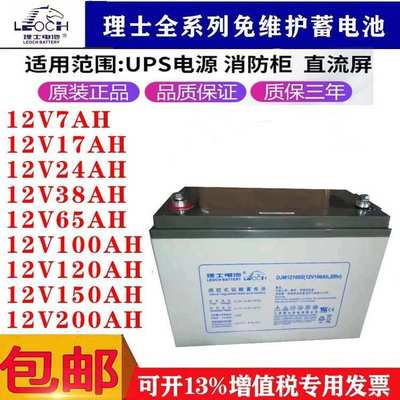 理士蓄电池12v100ah DJM12100 UPS/直流屏铅酸免维护应急电池