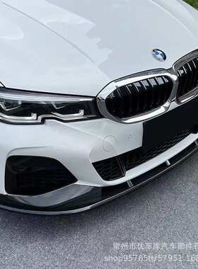 适用于20款宝马新3系前铲碳钎维改装前唇大小包围g28g20MP款前唇
