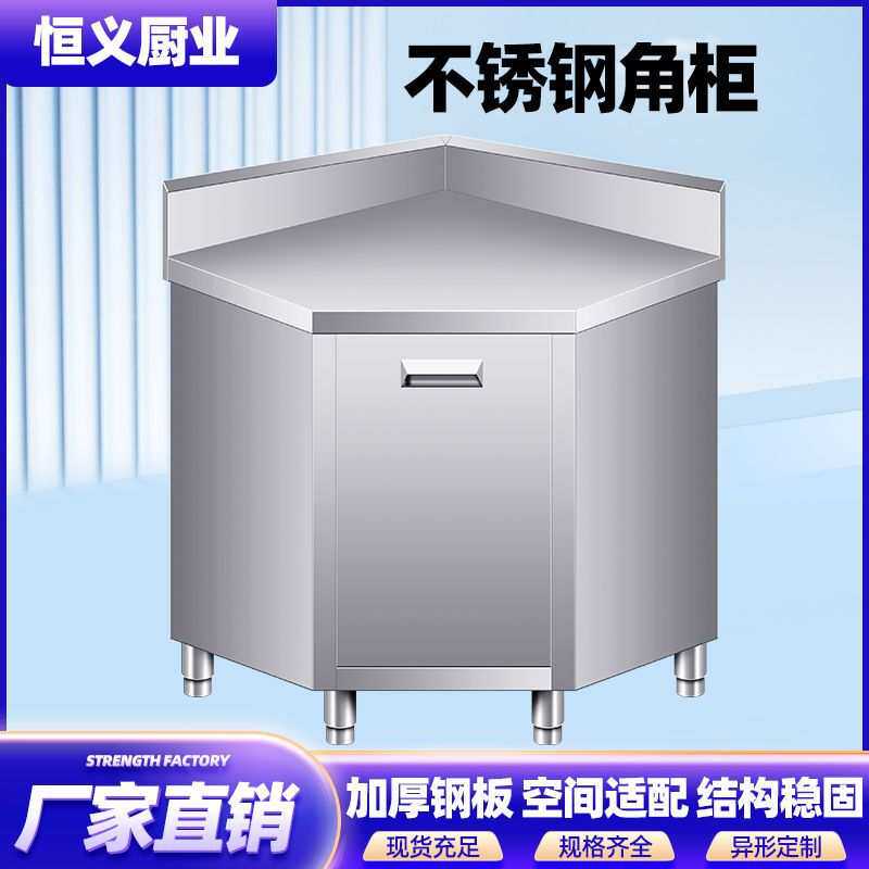 跨境不锈钢角柜厨房设备异形定制商用橱柜储物柜置物架多功能家用