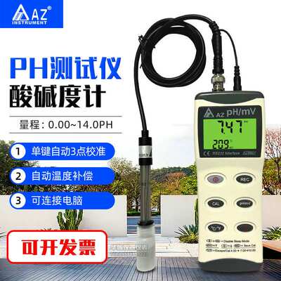 衡欣AZ8601手持式高精度ph计 ph值测试仪 在线ph测试计 酸碱度计