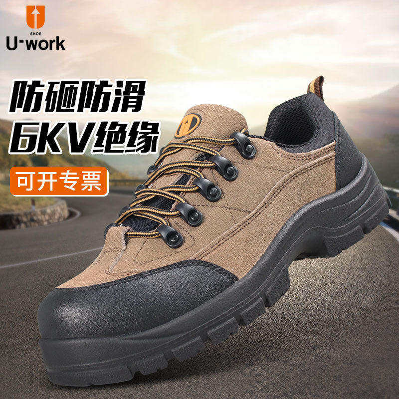 优工(U-work)PAD-H1532BN劳保鞋防砸6KV绝缘工作安全鞋
