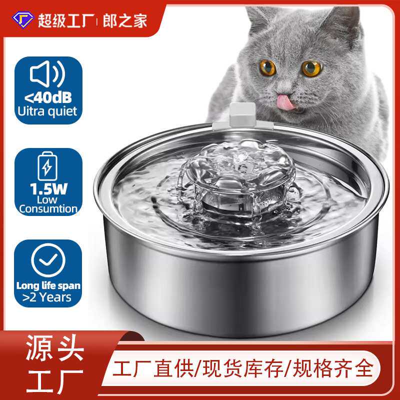 亚马逊不锈钢宠物饮水机开放式喷泉猫咪喂水器跨境狗狗飞碟饮水机