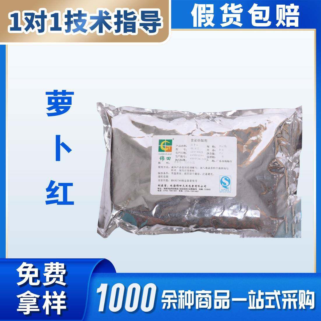 食品级 萝卜红 色素含量 天竺葵的花色苷 着色剂