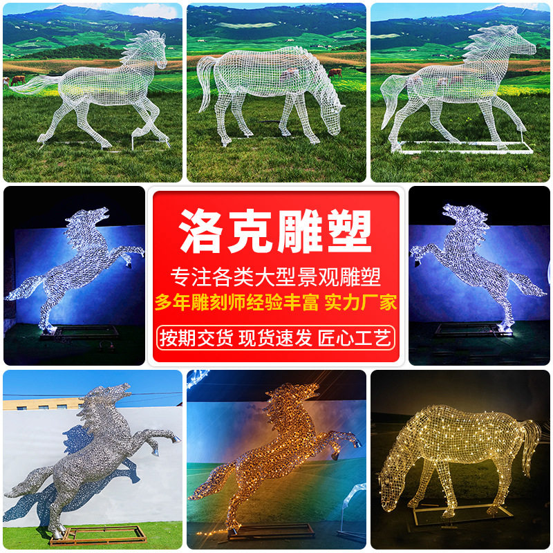 不锈钢发光马雕塑大型户外镂空动物雕塑公园网红打卡广场景观摆件