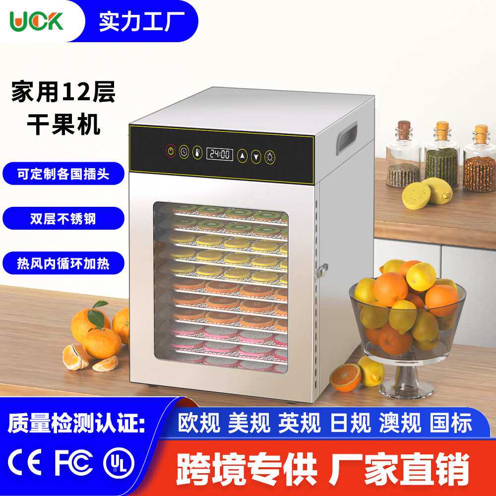 家用12层食品烘干机双层不锈钢肉类海鲜烘干机商用省电水果干果机