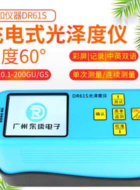 东如B60S光泽度仪DR60A石材测光仪DR61S油漆表面亮度计DR268/B60M