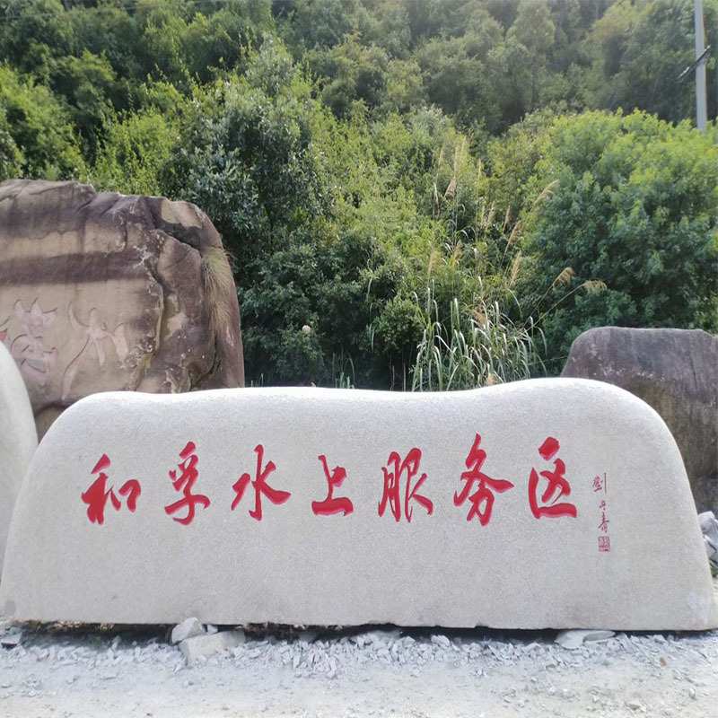 现货大型景观石花岗岩天然雪浪石刻字园林公园公司门牌厂家