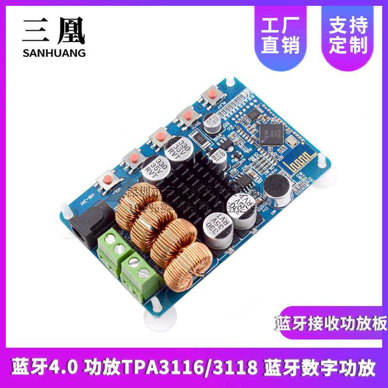 蓝牙接收功放板 蓝牙4.0 功放TPA3116/3118 蓝牙数字功放