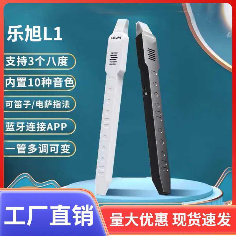 乐旭国产电吹管唢呐葫芦丝笛子电子萨克斯中老年初学吹管乐器大全