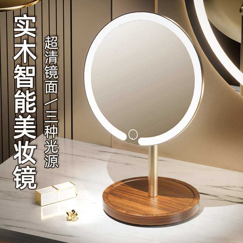 实木led化妆镜台式桌面可立镜子家用卧室梳妆台2025新款智能镜子