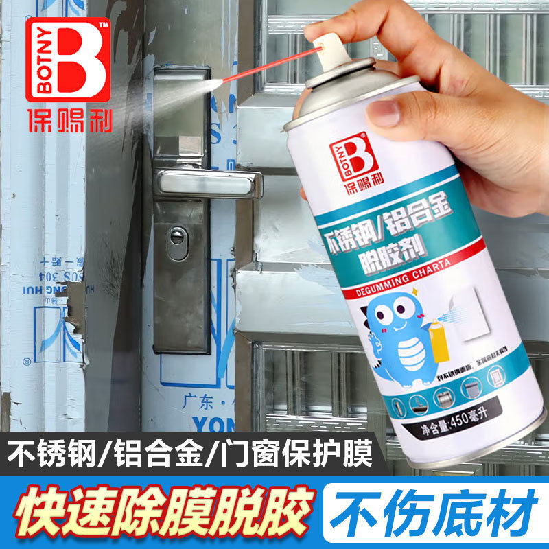 不锈钢除胶剂铝合金脱胶剂门窗保护膜去除剂去胶除胶清除剂整箱装