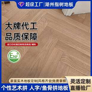 高级感AB级欧橡黑胡桃柚木纯三层人字鱼骨艺术拼实木复合地板