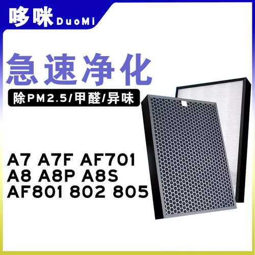 适配airx空气净化器滤芯A7 A8 A7F A8P A8S滤网AF701 801 802 805