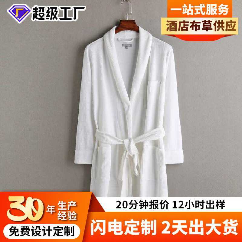 【加工定制】五星级酒店宾馆时尚华夫格纯棉浴袍 供应厂家