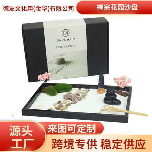 亚马逊热销禅宗花园沙盘套装冥想现货礼品花园家居微景观沙盘模型