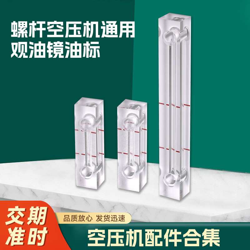 苏州厂家螺杆空压机通用观油镜空压机配件油标油位镜油尺油位计量