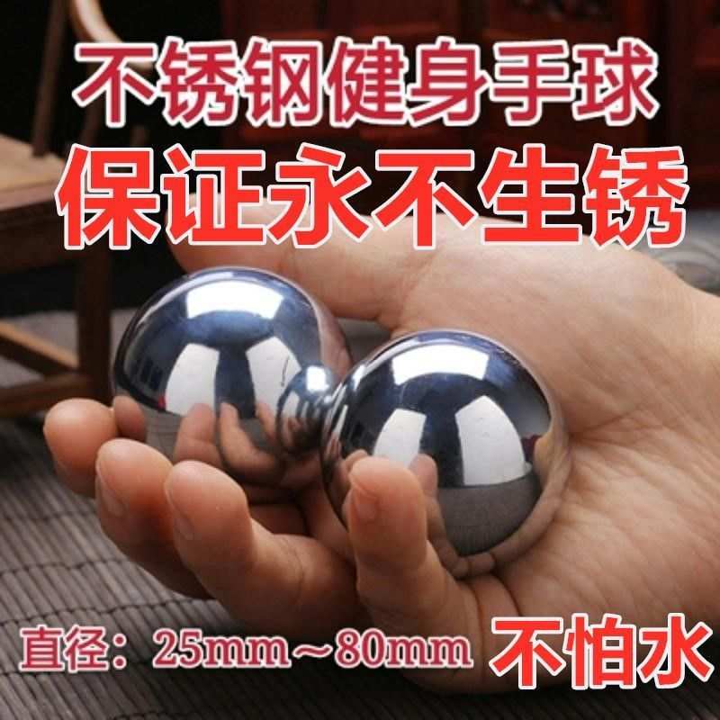 304不锈钢实心钢球健身手球中老年按摩手握球转球健身赵之周