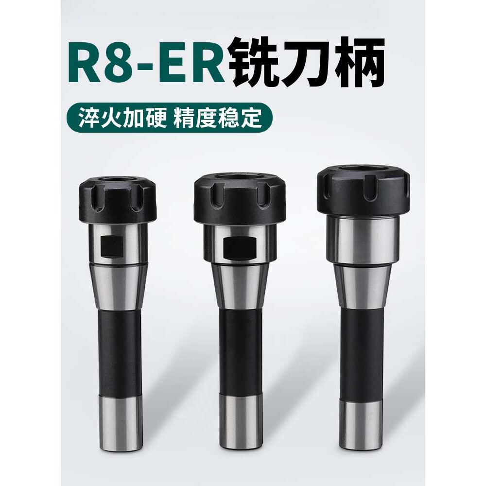 R8炮塔铣床铣刀刀柄ER主体弹簧筒夹夹头高精度套装ER20/25/32