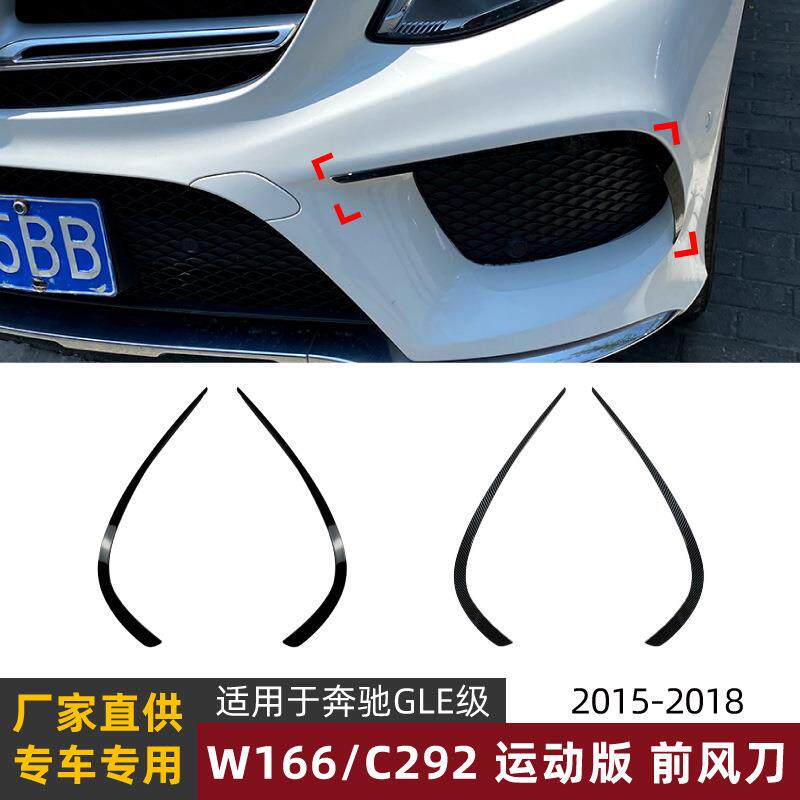 适用奔驰GLE级W166 C292运动版2015-2018前风刀风口车贴外饰改装