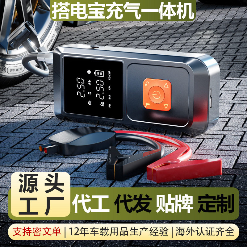 汽车应急启动电源气泵一体机户外自驾电瓶启动器打火神器搭电宝