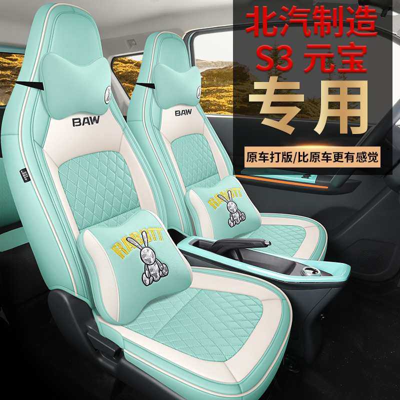 定制专用新款北汽制造S3元宝全包卡通汽车座套2022款皮革车座椅套,基础建材,脚轮/万向轮,淘宝优惠券,粉丝福利购,淘宝优惠卷