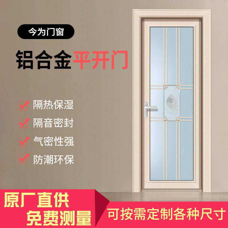 今为门窗 铝合金单包隔音卫生间平开门厨卫门浴室出租房门可定 制