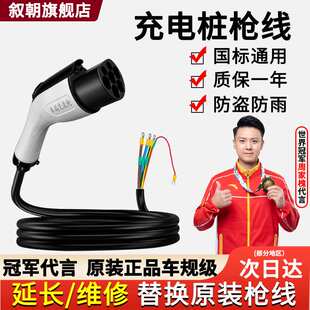 充电桩枪线 换枪头线缆新能源电动汽车交流充电枪16A32A7KW延长线