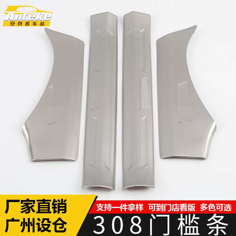 适用于标致308门槛条亮条308不锈钢迎宾踏板保险杠防刮擦饰条配件