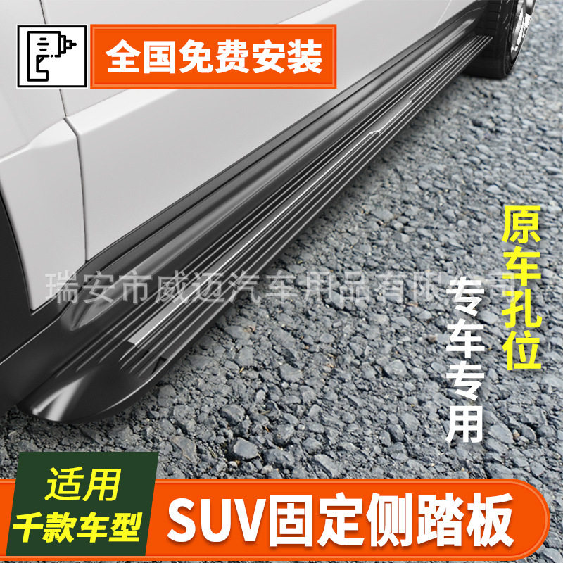 适用途昂黑梅梅固定踏板XT5奥迪q5汉兰达侧脚冠道crv皓影RAV4星越