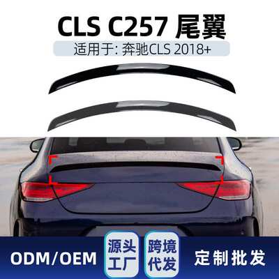 适用奔驰cls级c257 cls260 300 350 2018+ amg尾翼顶翼跨境改装件