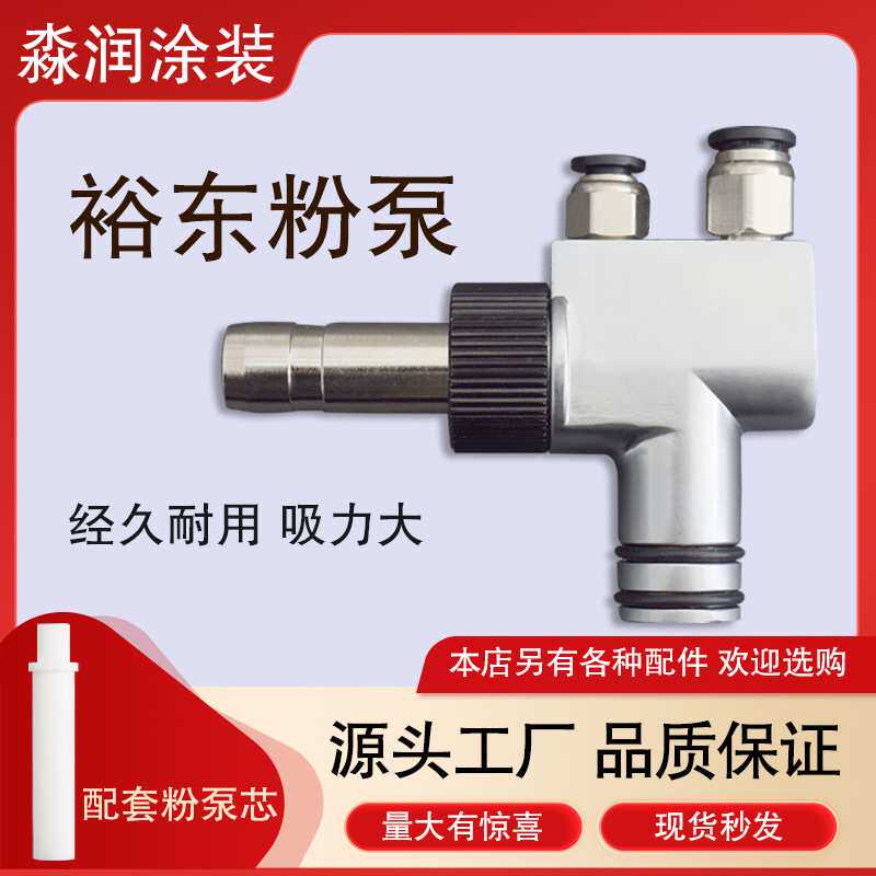 裕东粉泵静电喷涂机喷粉枪配件涂装设备文氏管文丘里喉管