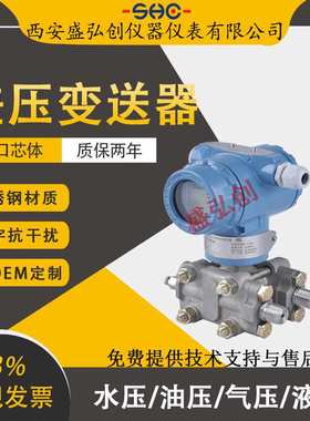 HC3051GP/HC1151DR/EJA310A智能型差压变送器电容式压力变送器