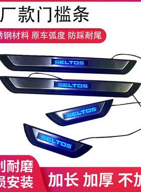 适用于K3 傲跑SELTOS迎宾踏板LED带灯不锈钢门槛条汽车改装