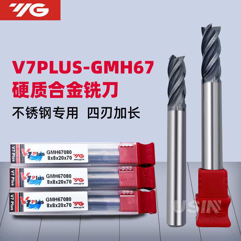 韩国YG硬质合金平铣刀不锈钢用铣刀V7PLUS 数控机床 铣床GMH67