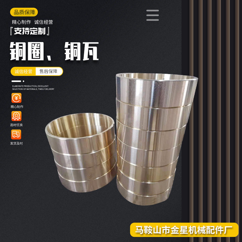 铜圈、铜瓦铜衬套机身瓦连杆铜圈耐磨锡利康冶金铜铸件现货供应